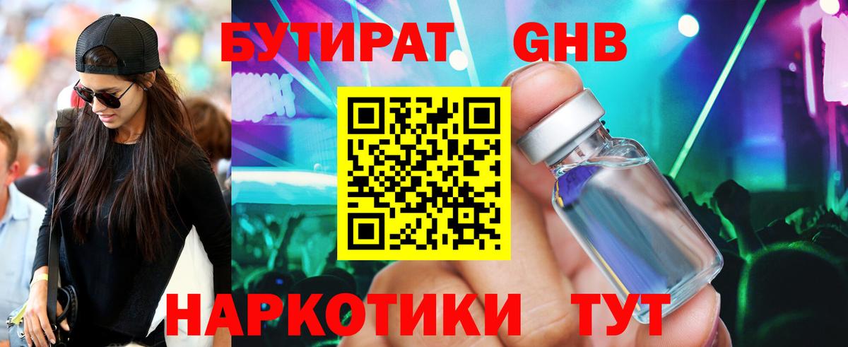 Борзя  БУТИРАТ бутандиол  Вход с VPN 