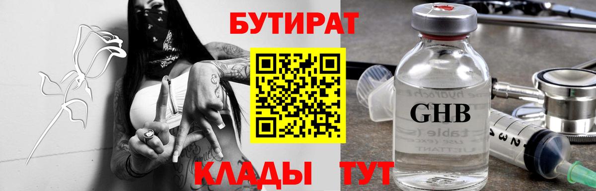 Бутират бутик Борзя
