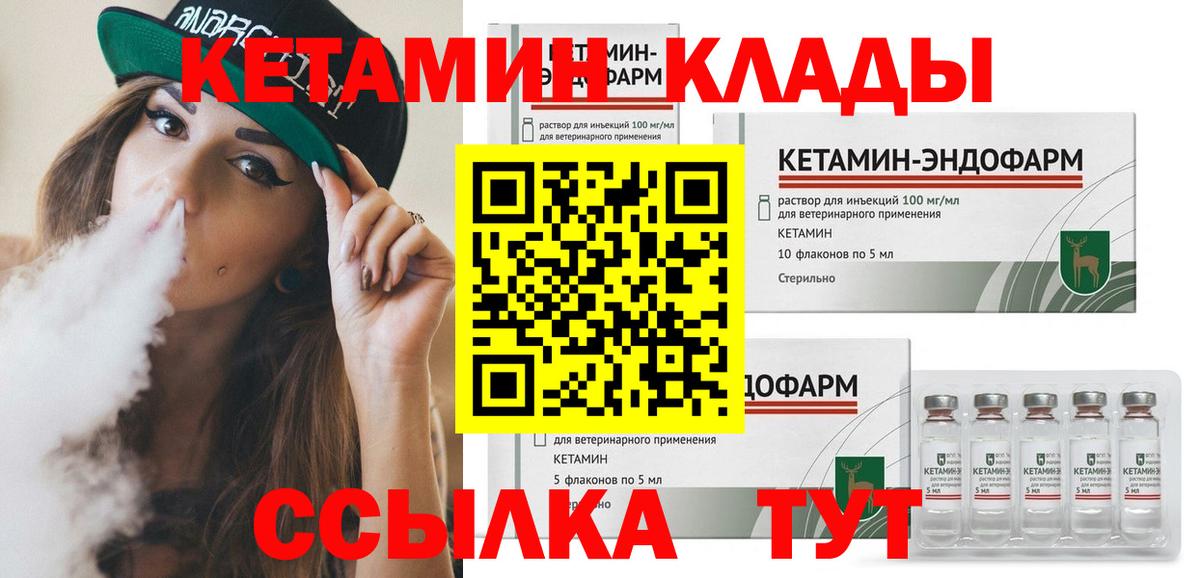 Кетамин VHQ  Вход с VPN  Борзя 