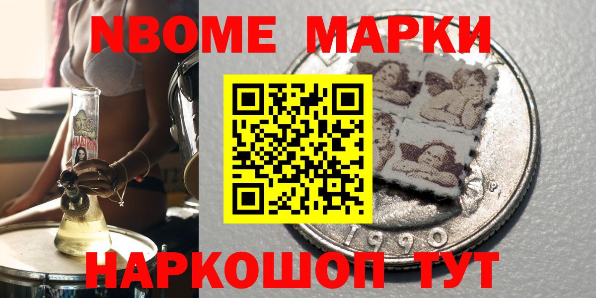 Марки 25I-NBOMe 1,8мг Борзя